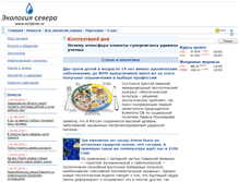 Tablet Screenshot of ecosever.ru